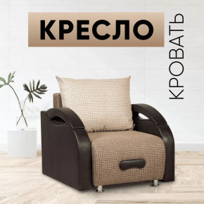 Кресло-кровать Юпитер Ратибор темный в Нягани - nyagan.mebel-tymen.ru | фото