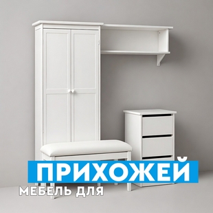 Мебель для прихожей в Нягани - фото